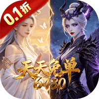 无畏骑士（双修0.1折免费版）