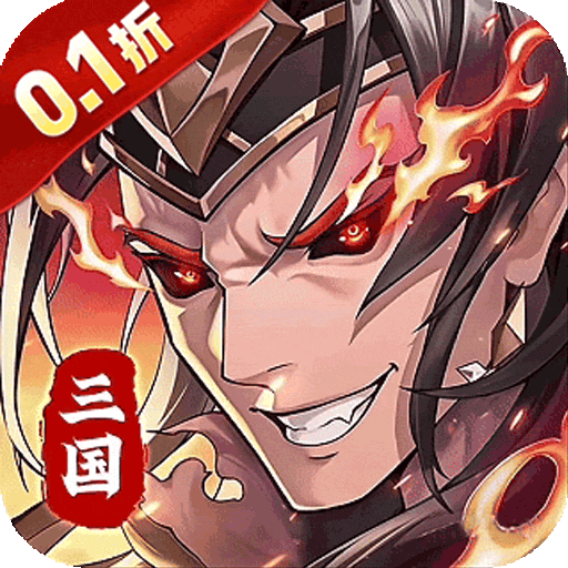 武将无双（0.1折每天送1万代金）