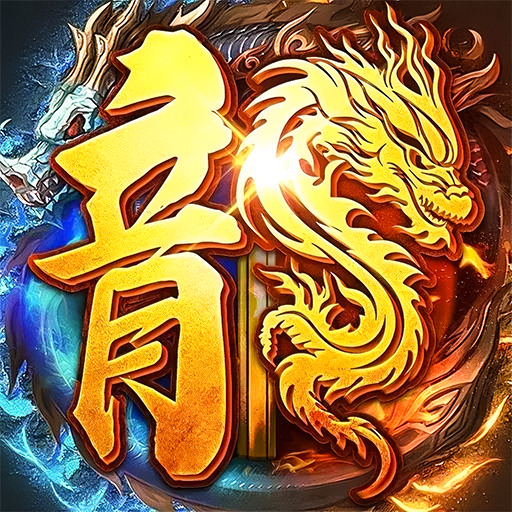 天穹骄子（龙城）