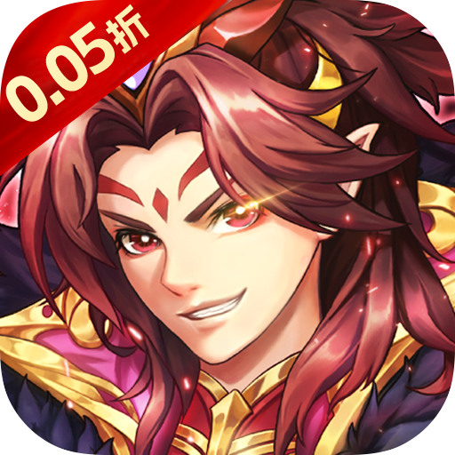 剑倚天下（0.05折送SSS神将）